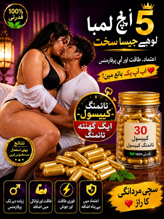 شاہی ٹائمنگ کیپسول